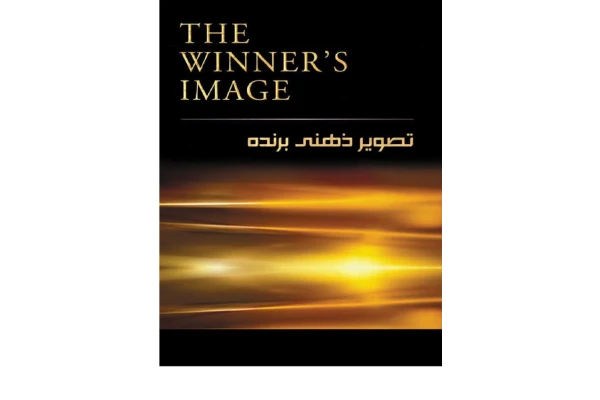 کتابچه تصویر ذهنی برنده 1 - کتابخانه مجازی واتیکان