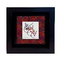 تابلو کاشی طرح شعر سعدی مدل RM 116