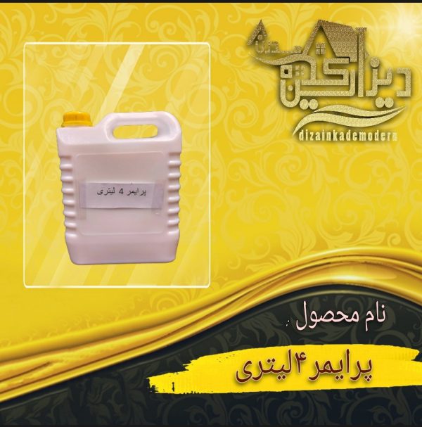 پرایمر 4 لیتری