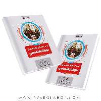 کتاب حیطه اختصاصی آزمون استخدامی آموزش و پرورش اخوان