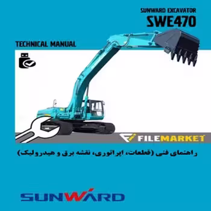 راهنمای فنی بيل مکانيکي سانوارد مدل SWE470 (اپراتوری،قطعات،نقشه برق و هیدرولیک)
