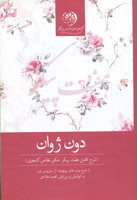 دون ژوان