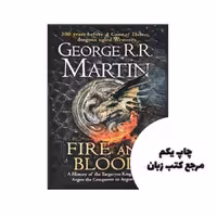 Fire and Blood ( متن کامل جلد سخت ) نویسنده George R. R. Martin