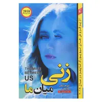 کتاب زنی میان ما اثر جوجو مویز از انتشارات آتیسا 