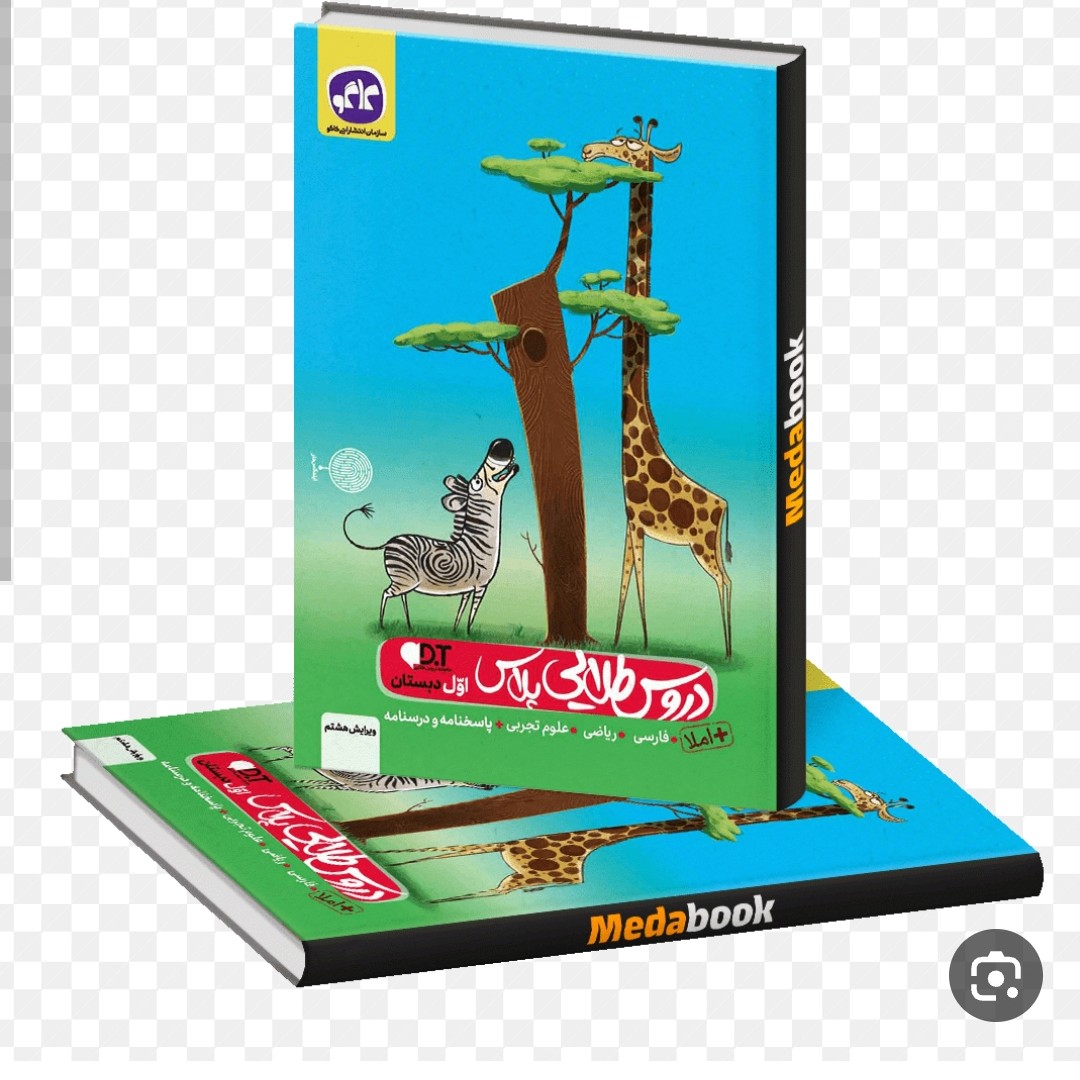 کتاب دروس اول ابتدایی پلاس طلایی