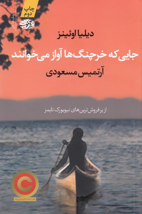 جایی که خرچنگها آواز میخوانند