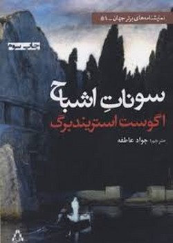 سونات اشباح | مرکز فرهنگی آبی