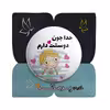 پیکسل پرمانه طرح خدا جون دوست دارم کد pm.6502