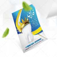 تراکت دندان پزشکی لایه باز | گرافیک با طعم تربچه