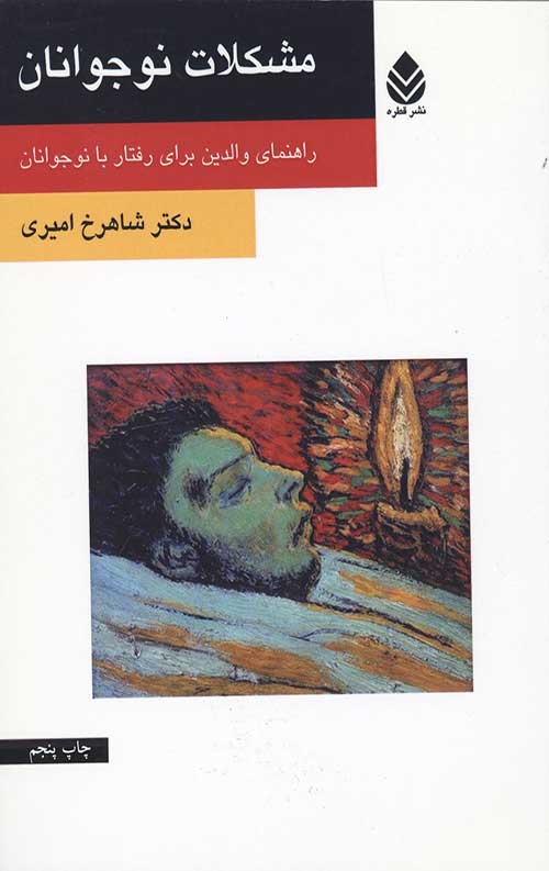 مشکلات نوجوانان