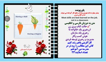 پاورپوینت بیشتر مهارت ها به بهترین وجه در محل کار آموخته می شوند نه در کلاس درس