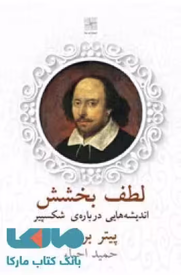 لطف بخشش نشر نیلا