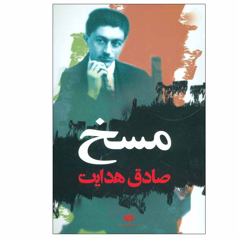 کتاب مسخ اثر فرانتس کافکا انتشارات نگاه