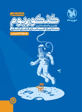 قیمت و خرید پاسخنامه کنکوریوم رشته ریاضی مهروماه جلد دوم | چی بخونم