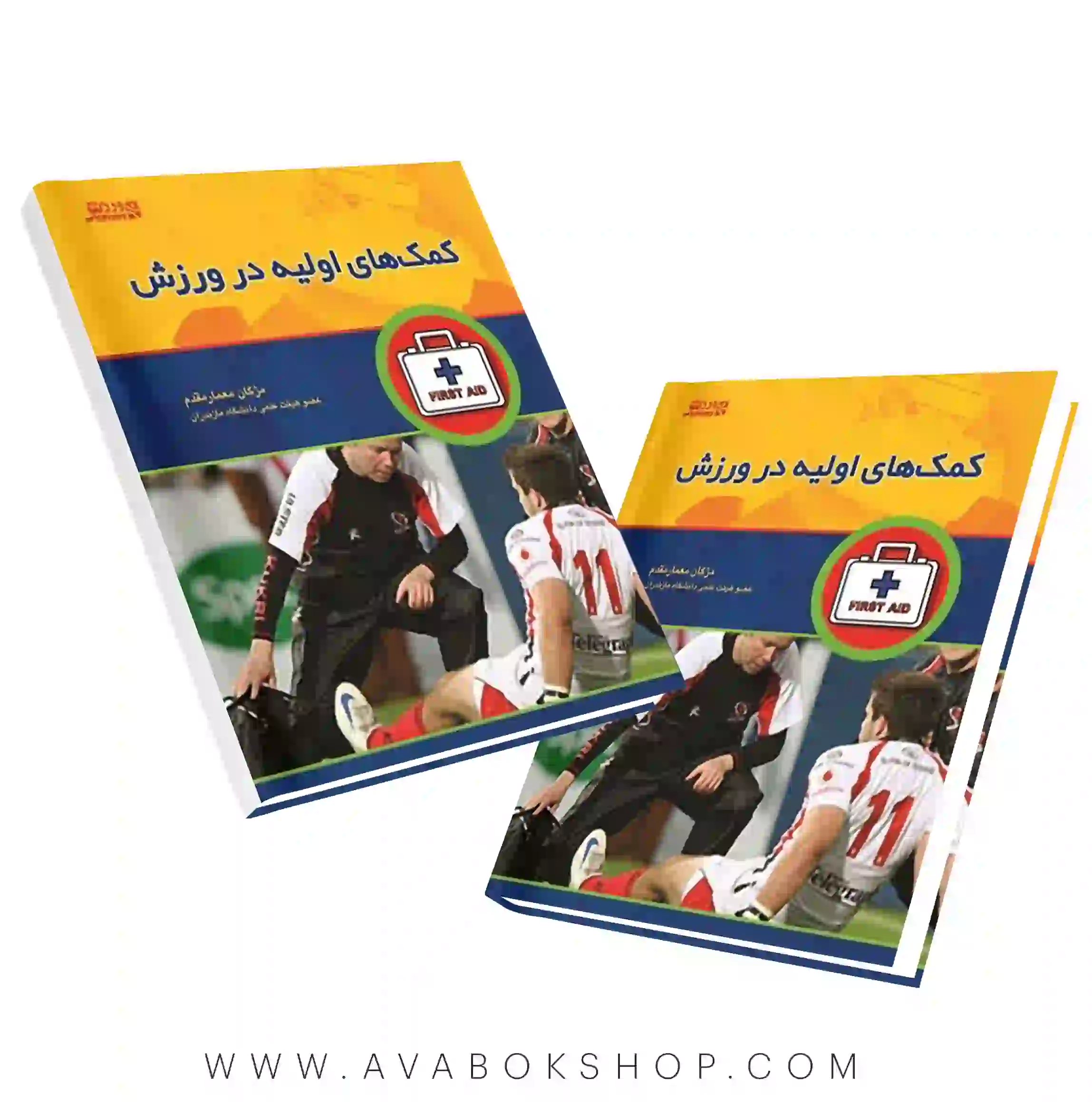 کتاب کمک های اولیه در ورزش انتشارات بامداد کتاب