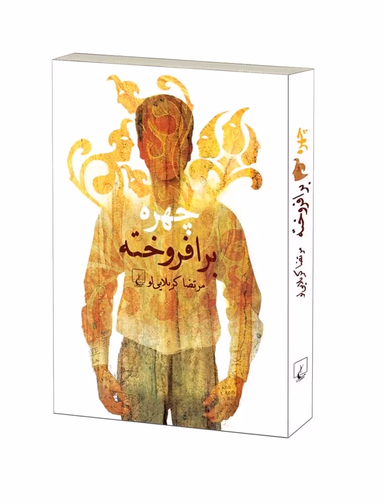 چهره برافروخته