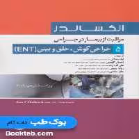 الکساندر مراقبت از بیمار در جراحی جلد 5 جراحی گوش، حلق و بینی ENT