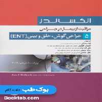 الکساندر مراقبت از بیمار در جراحی جلد 5 جراحی گوش، حلق و بینی ENT