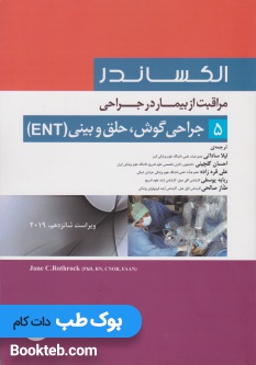 الکساندر مراقبت از بیمار در جراحی جلد 5 جراحی گوش، حلق و بینی ENT
