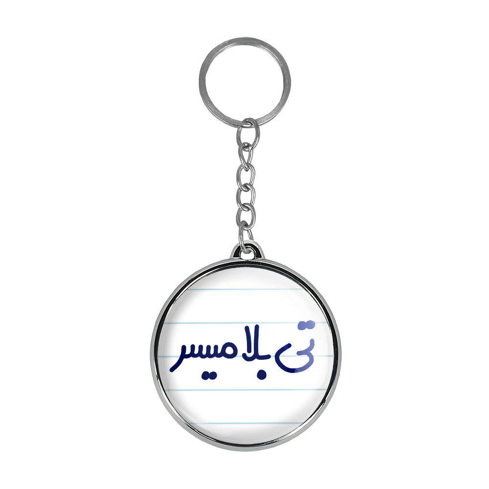 جاکلیدی خندالو طرح تی بلامیسر مدل دوطرفه کد 65696569