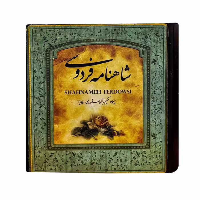 کتاب شاهنامه فردوسی نشر سپاس