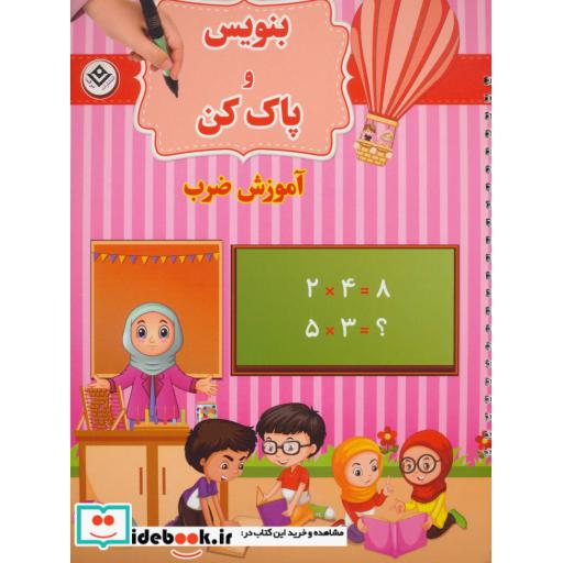 کتاب وایت بردی بنویس و پاک کن (آموزش ضرب) اثر سایمون آبوت