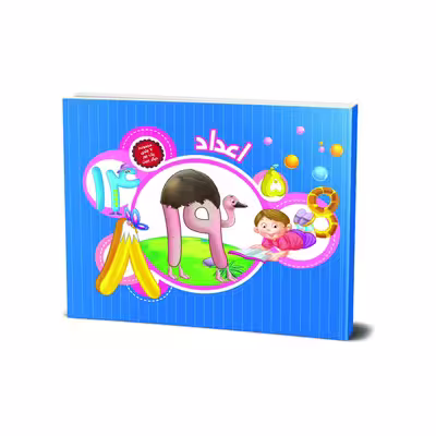 کتاب اعداد (مجموعه یک جور دیگر ببین ) اثر علی باباجانی انتشارات جامعه القرآن الکریم جلد 7