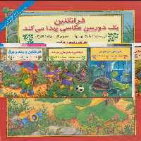 مجموعه فرانکلین (30جلدی) - ناشربوک | خرید آنلاین کتاب