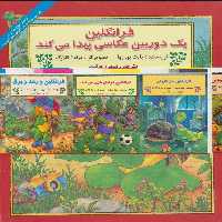مجموعه فرانکلین (30جلدی) - ناشربوک | خرید آنلاین کتاب