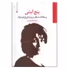 کتاب پنج آبتنی اثر سایه اقتصادی نیا انتشارات مروارید