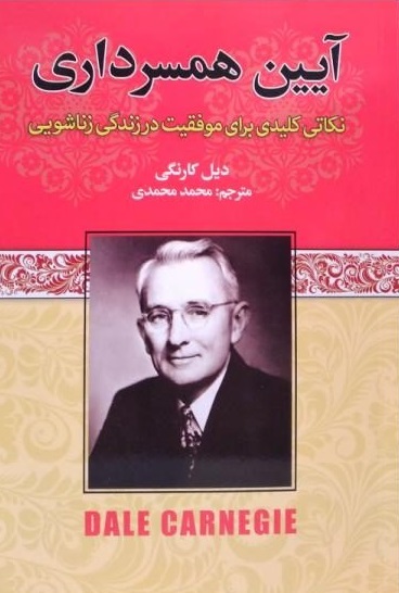 آيين همسرداری