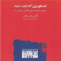 تصاویری که باید دید(هنر و امیدواری هایش برای ما ) | مرکز فرهنگی آبی