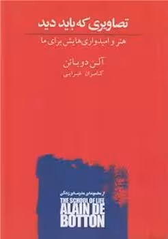 تصاویری که باید دید(هنر و امیدواری هایش برای ما ) | مرکز فرهنگی آبی