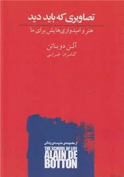 تصاویری که باید دید(هنر و امیدواری هایش برای ما ) | مرکز فرهنگی آبی