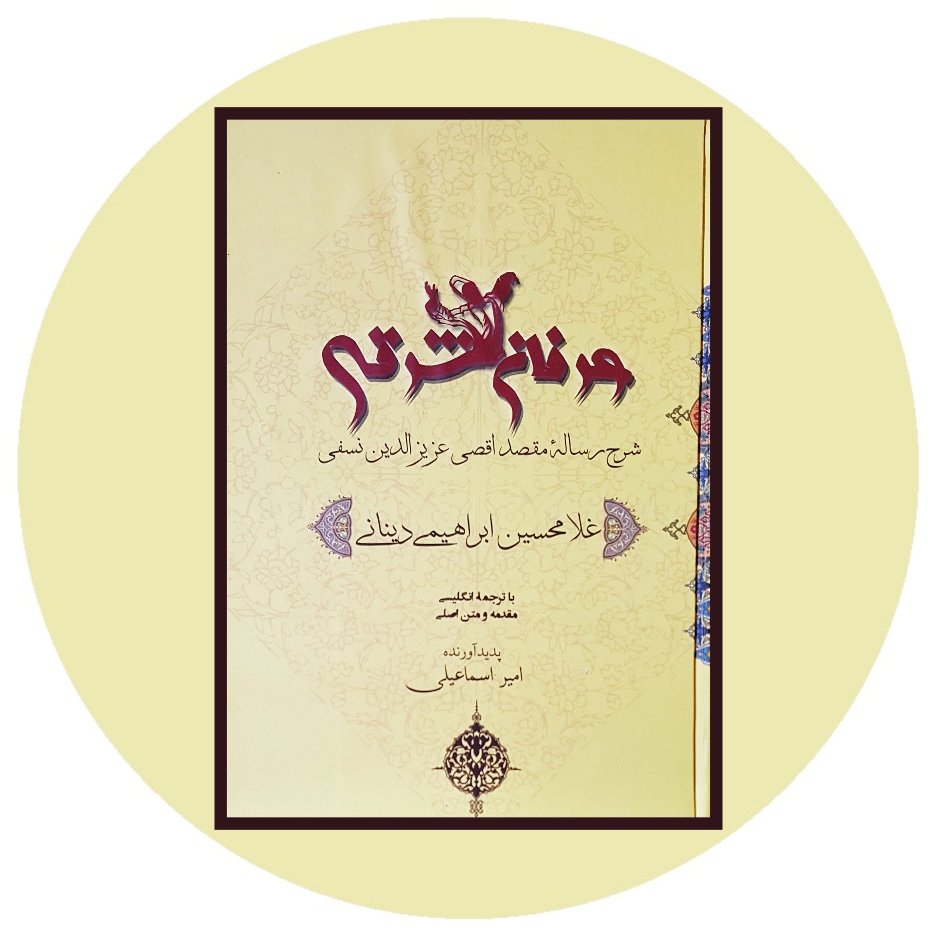 کتاب عرفان شرقی - خرید با تخفیف چهل درصد ازکتاب دایره قهوه ای -