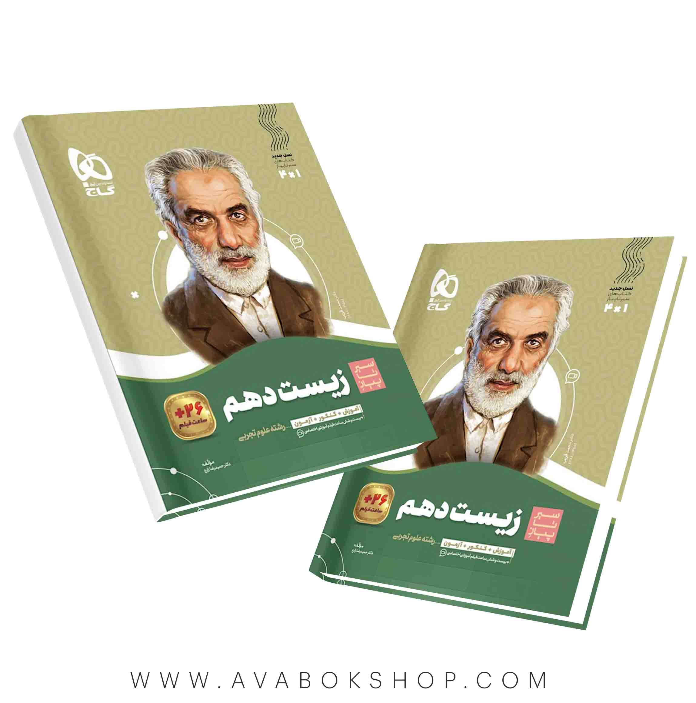 کتاب سیر تا پیاز زیست شناسی دهم گاج