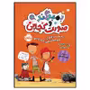 کتاب در جست‌وجوی جوجه‌تیغی جادویی اثر جان دوئرتی انتشارات پرتقال