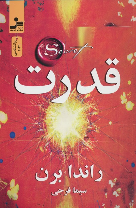 قدرت - ناشربوک | خرید آنلاین کتاب