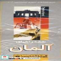 قیمت و خرید نقشه راههای آلمان | ایده بوک