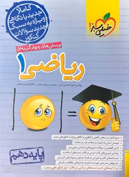 ریاضی دهم تست خیلی سبز - کتاب‌فروشی کوچه کتاب