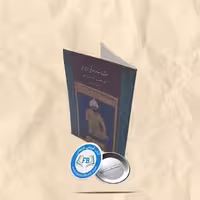 شاهنامه هاتفی خرجردی