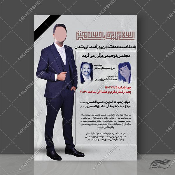 پوستر لایه باز آگهی ترحیم و تسلیت