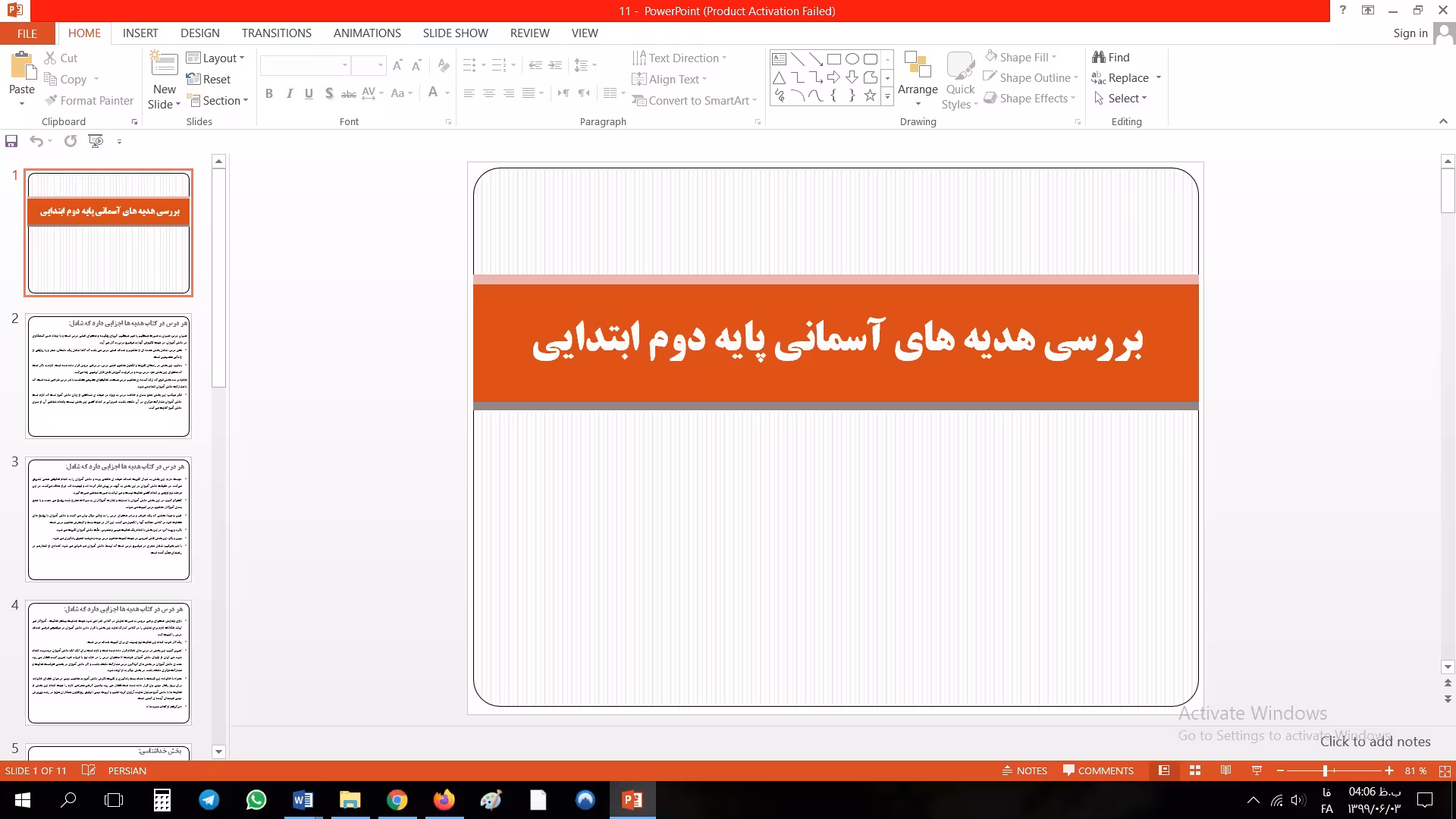 پاورپوینت بررسی هدیه های آسمانی دوم دبستان