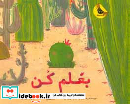 قیمت و خرید کتاب بغلم کن اثر سیمونا چیرائولو | ایده بوک