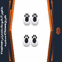 کاور آنالوگ کنترلر Foshan – طرح Claws سفید