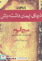 قیمت و خرید کتاب ذره ای ایمان داشته باش | ایده بوک
