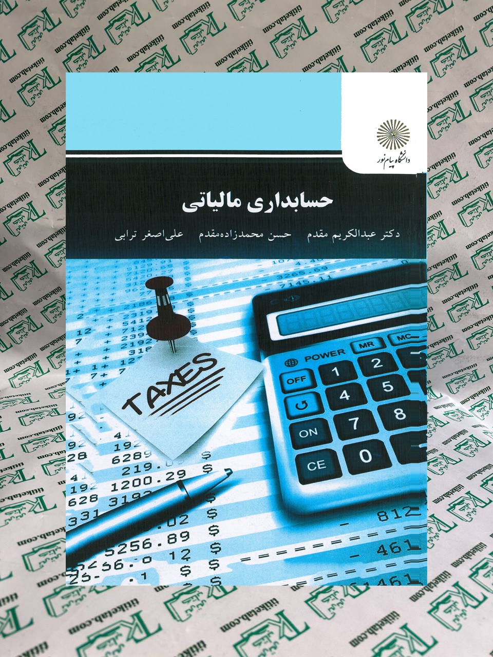 حسابداری مالیاتی