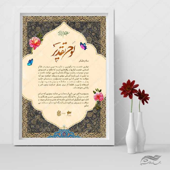 فایل لوح تقدیر لایه باز