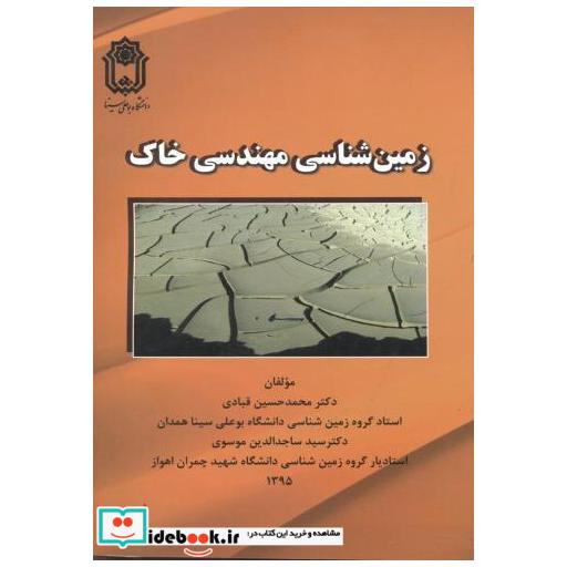 زمین شناسی مهندسی خاک