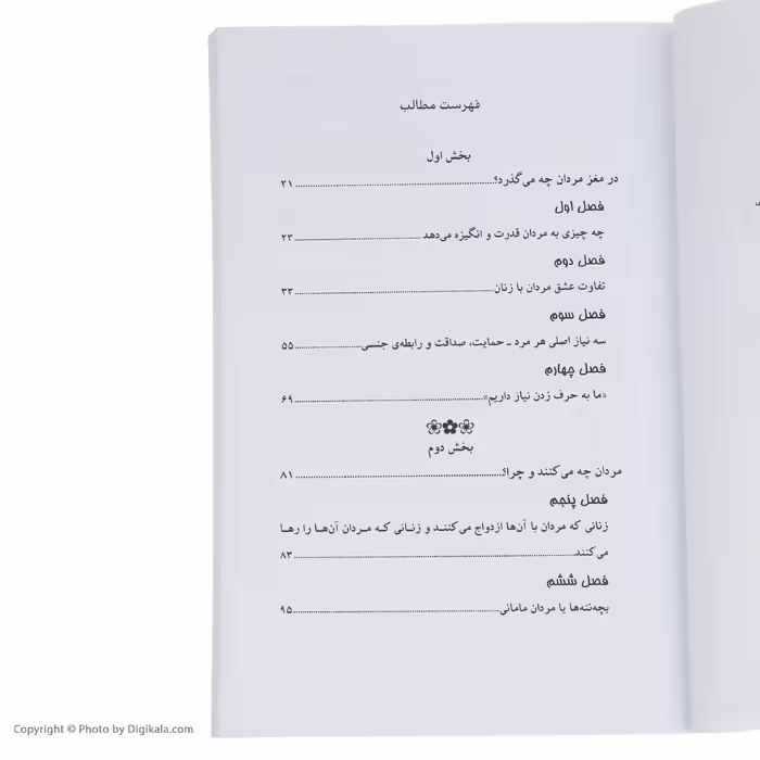 کتاب مثل یک مرد فکر کنید مثل یک زن عمل کنید اثر استیو هاروی نشر نسل نواندیش